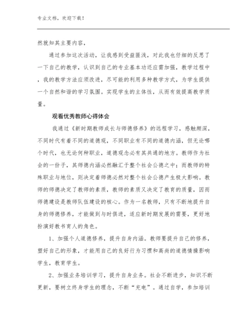 观看优秀教师心得体会优选范文30篇文档合集.docx