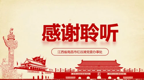 大气党政党员干部党建知识应知应会学习教育ppt模板