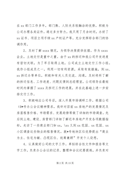 企业办公室主任工作总结三篇.docx