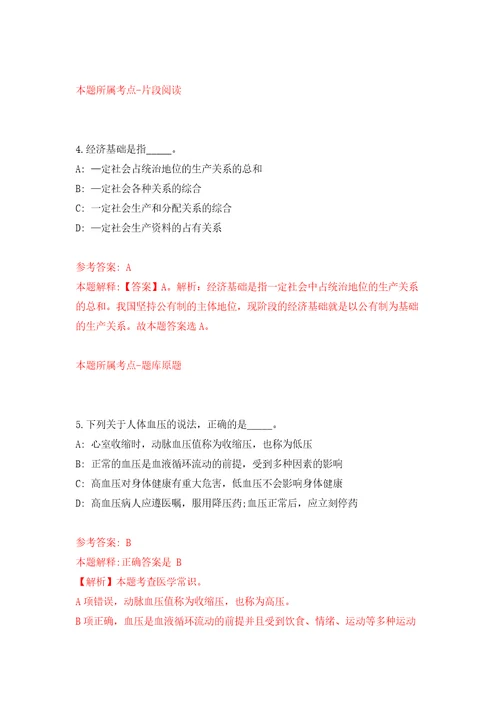 2021年12月广西玉林市玉州区城市管理监督局公开招聘编外工作人员6人押题卷1