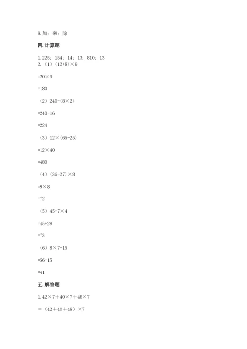 小学四年级下册数学期中测试卷（名师系列）word版.docx