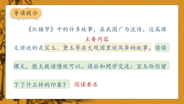 【核心素养】部编版语文五年级下册-8.红楼春趣（课件）