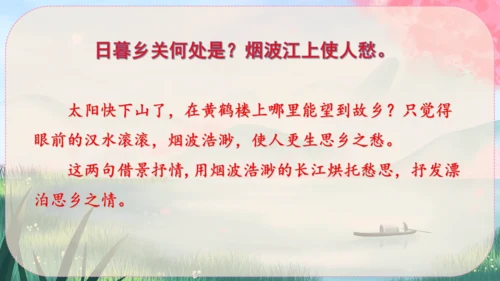 13《唐诗五首》课件