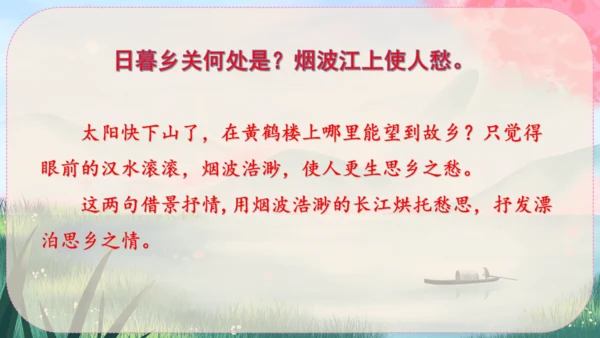 13《唐诗五首》课件