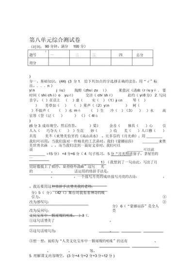 人教新课标六年级上册语文第八单元综合测试卷有答案