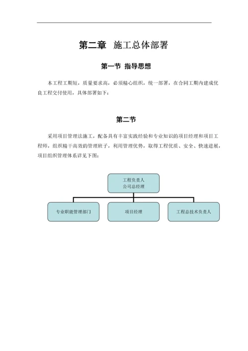 房建工程施工组织设计方案6.docx