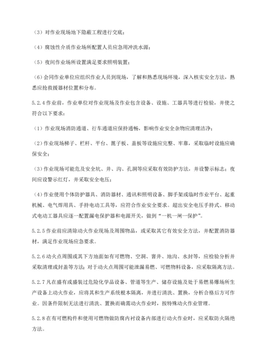 动火作业安全管理标准规定.docx