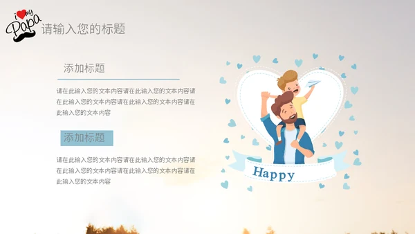 温馨亲子剪影父亲节主题班会通用PPT模板