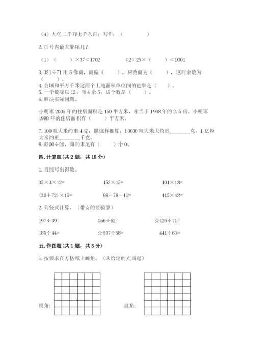 人教版小学数学四年级上册期末测试卷【中心小学】.docx