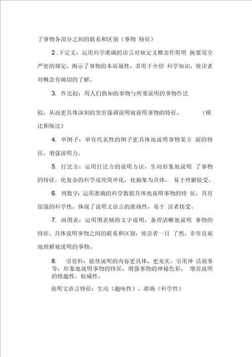 中考阅读技巧说明文