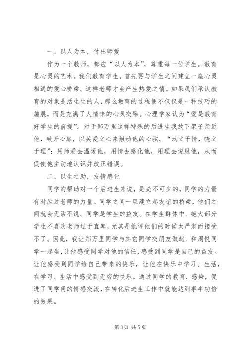 初中班主任工作案例.docx