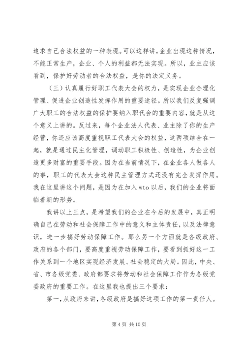 副市长在全市劳动保障工作会议上的讲话.docx