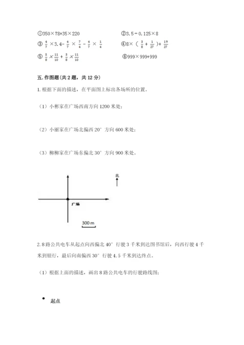 人教版六年级上册数学期中测试卷【新题速递】.docx