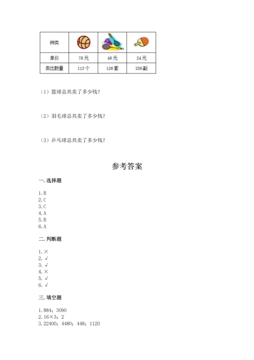 冀教版四年级下册数学第三单元 三位数乘以两位数 测试卷（全国通用）word版.docx