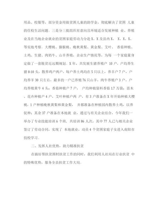 多措并举-全力推进扶贫工作.docx