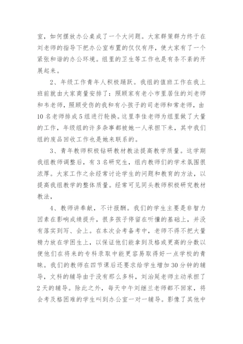 学校年级组工作总结.docx