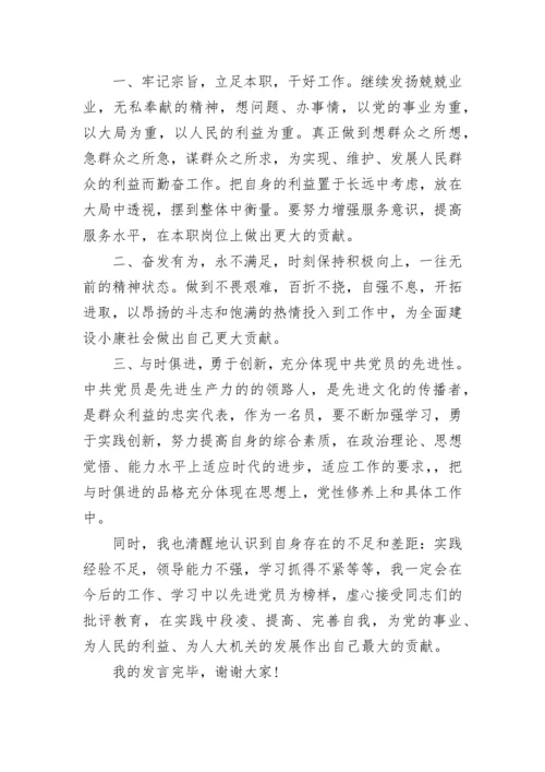 党员转正发言稿精简范文.docx