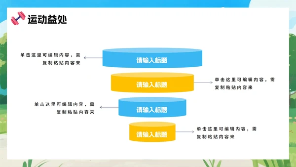 蓝色卡通风全民运动全国全民健身日节日介绍PPT模板