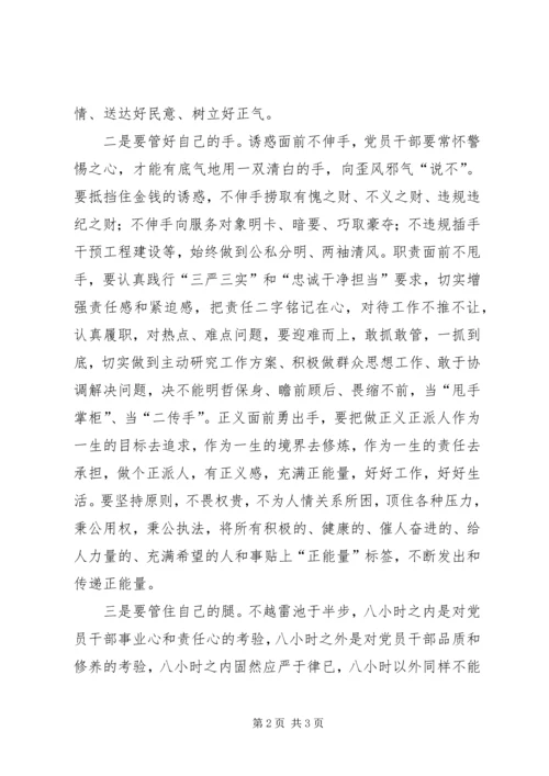 开展“两学一做”学习党章党规党课讲稿 (3).docx
