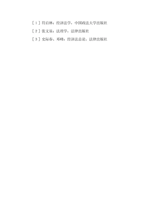 论经济法标准在企业法修改中的适用2021真实的经济法案例