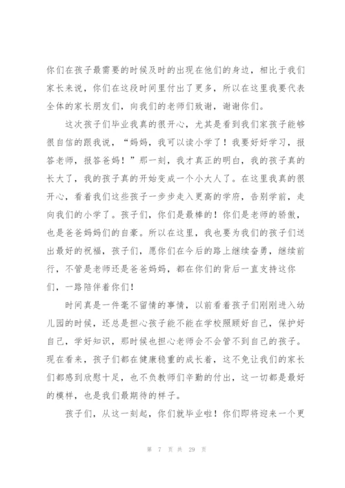 幼儿园家长毕业感言合集15篇.docx