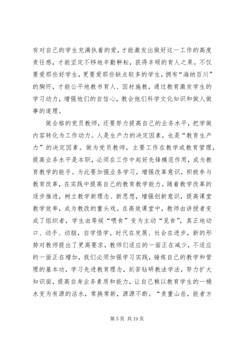 争做合格党员履行政治义务.docx