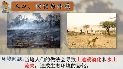 8.3 撒哈拉以南的非洲（课件38张）-七年级地理下册（人教版）
