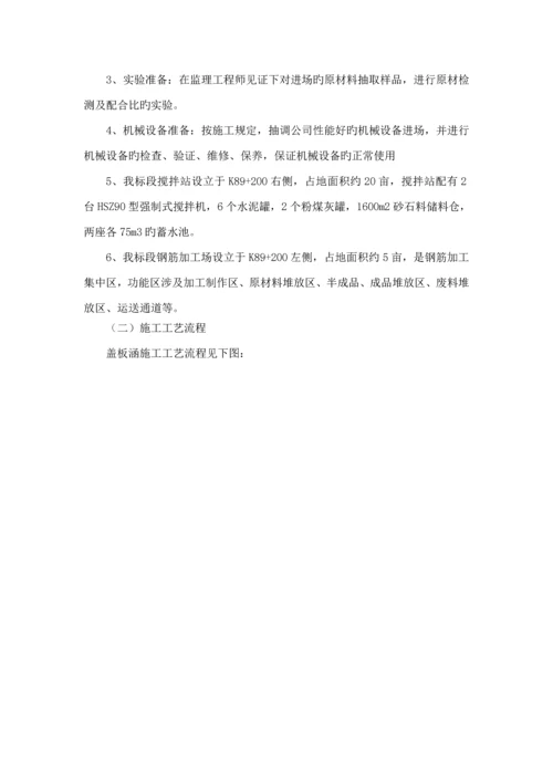 盖板涵首件关键工程综合施工总结报告.docx