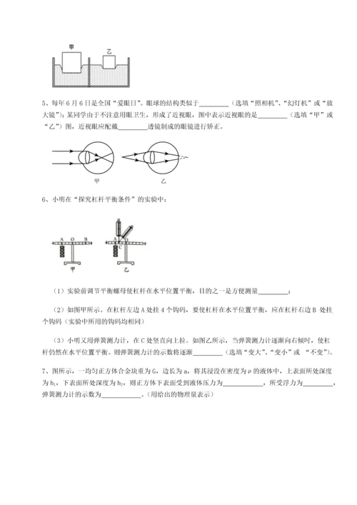 第二次月考滚动检测卷-重庆市兴龙湖中学物理八年级下册期末考试章节测评A卷（详解版）.docx