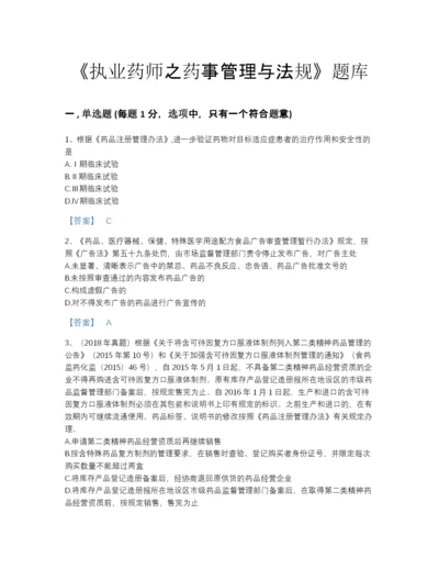 2022年全省执业药师之药事管理与法规高分预测测试题库加精品答案.docx