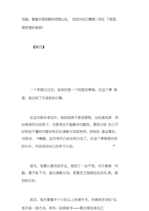 高中生寒假日记300字五篇.docx