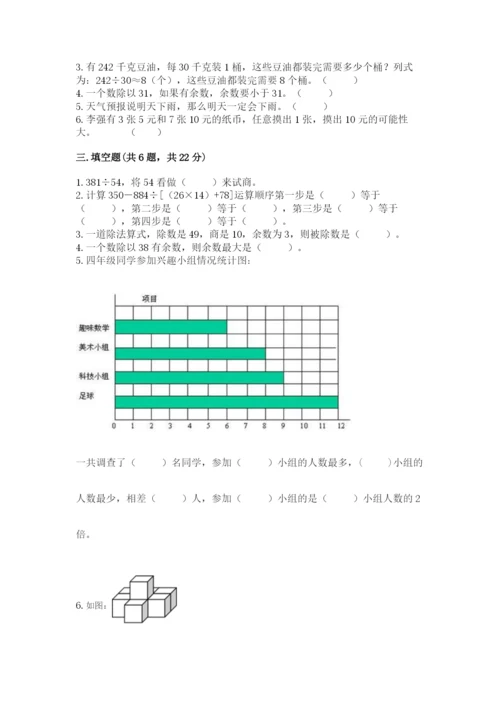 苏教版小学数学四年级上册期末卷精品【典优】.docx