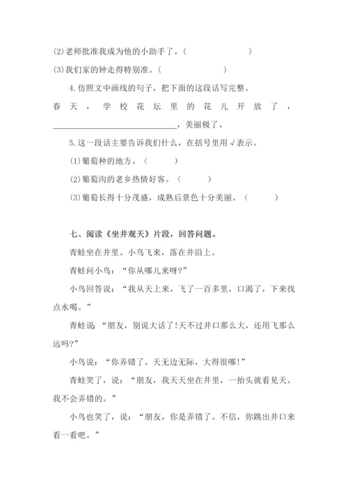 部编版二年级语文上册课内阅读练习.docx