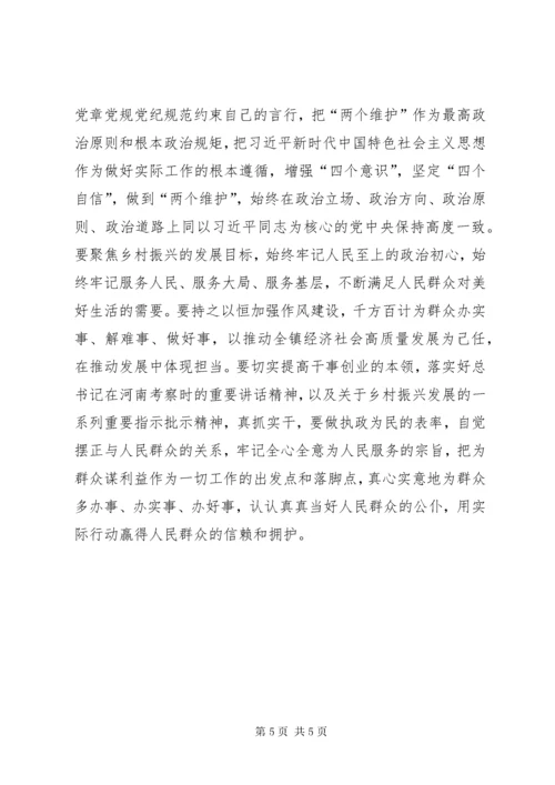 不忘初心、牢记使命”,主题教育专题党课心得体会.docx