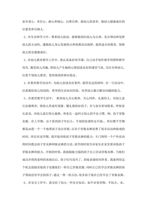 幼儿园师德师风自查报告