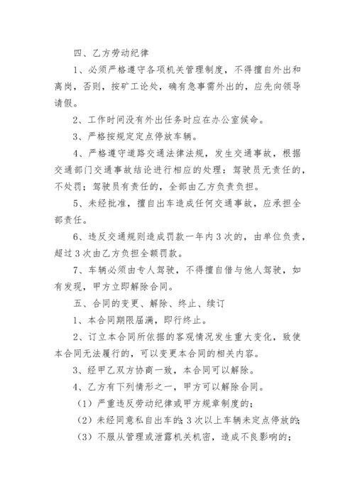 司机聘用劳动合同（精选10篇）.docx