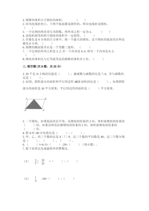 小升初数学期末测试卷【必刷】.docx