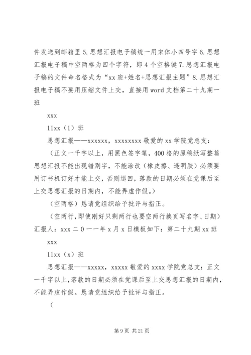 思想汇报落款格式大全_1 (3).docx