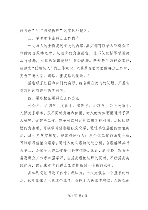 学习贯彻十八大精神提高干部选拔任用工作科学化水平 (2).docx