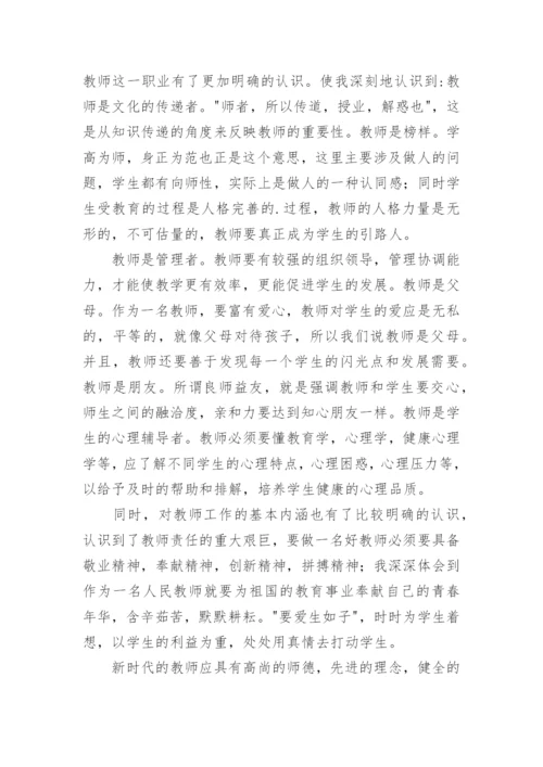 新教师培训学习心得体会_3.docx