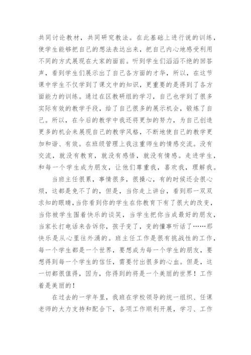 班主任工作总结_77.docx