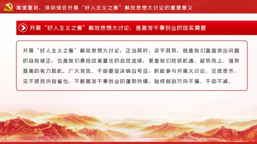 解读好人主义之害树立风清气正的政治生态党课PPT