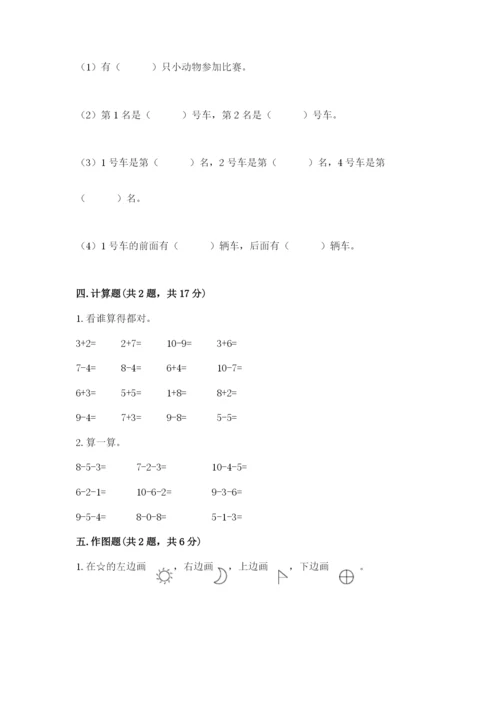 北师大版一年级上册数学期末测试卷（考点梳理）.docx