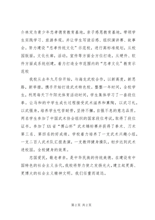 学校特色、亮点汇报材料(特别好用) (3).docx