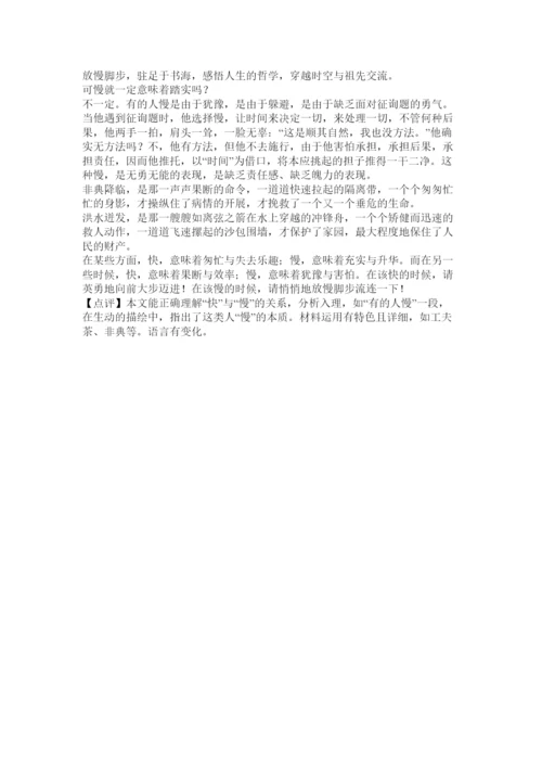 【精编】关于快与慢的议论文精选.docx
