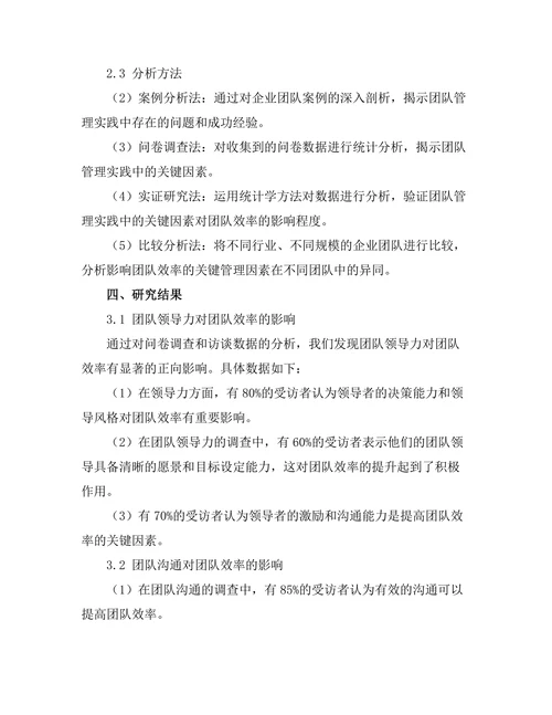 影响团队效率的关键管理因素分析