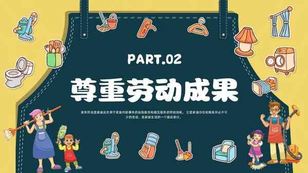 黄色简约风承担家务劳动主题班会课件