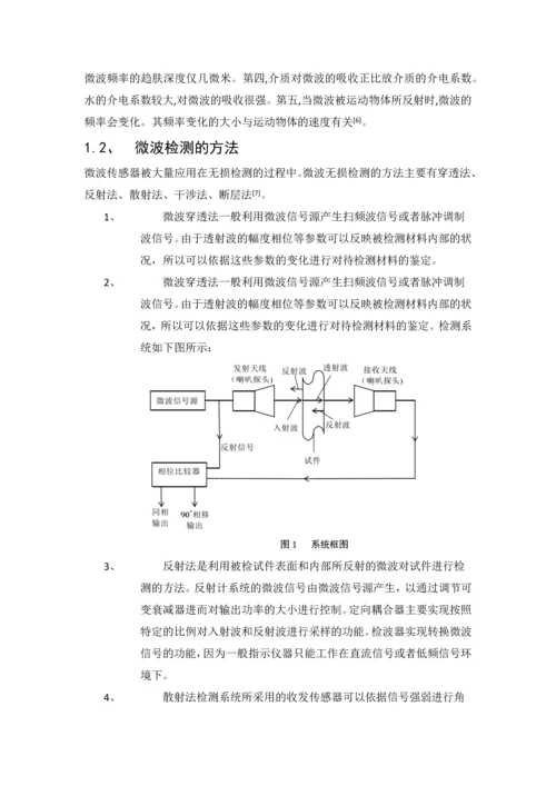 微波传感器0.docx