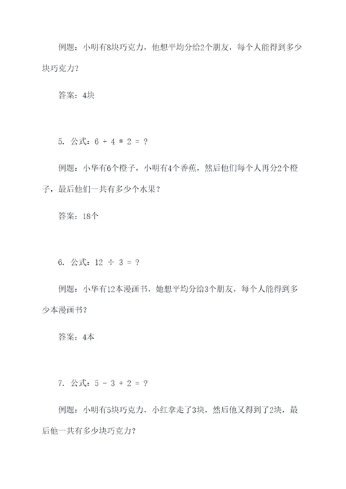 小学数学应用题公式及例题