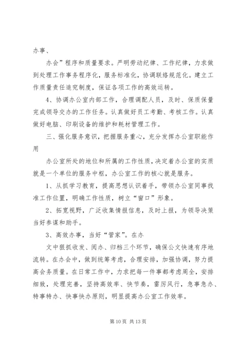 医院办公室主任竞聘演讲.docx